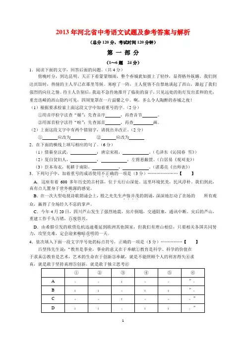 2013年河北省中考语文试题及参考答案(word解析版)