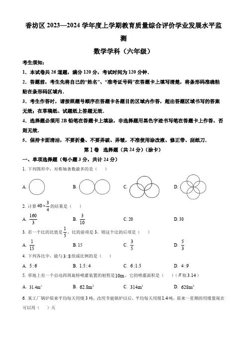 精品解析：黑龙江省哈尔滨市香坊区2023-2024学年六年级上学期期末数学试题(原卷版)