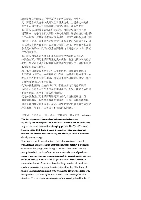 国际贸易电子商务论文