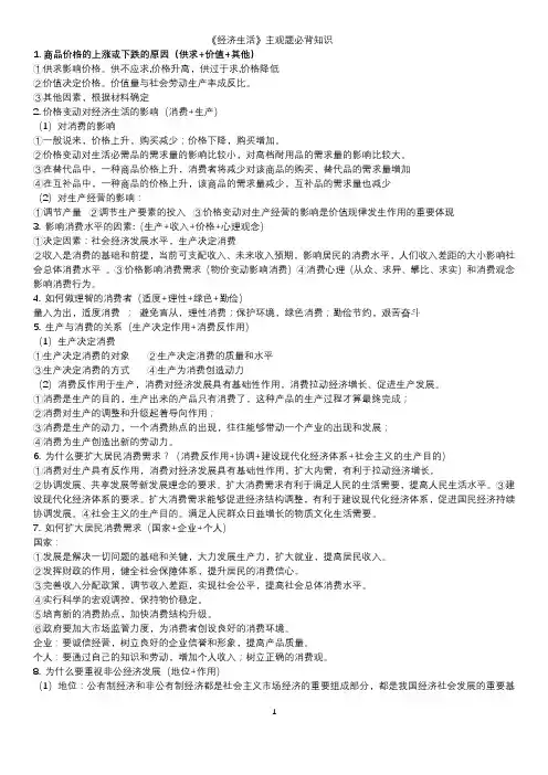《经济生活》大题基本必背知识点