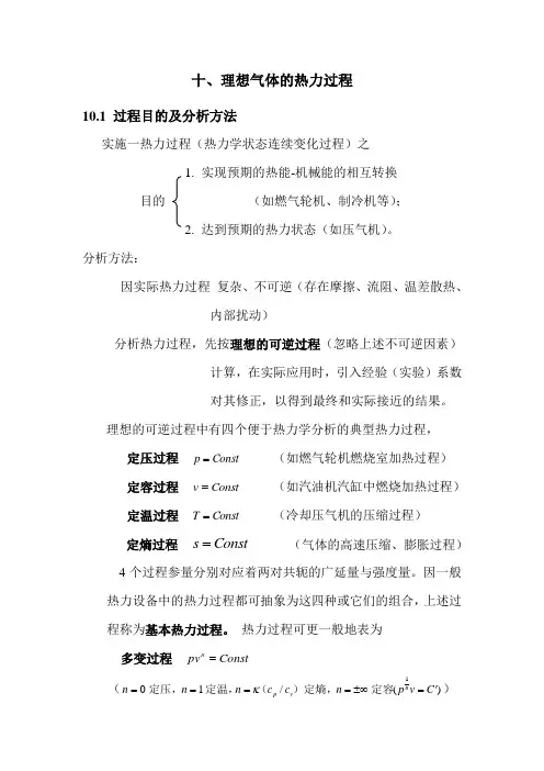 工程热力学10   理想气体的热力过程