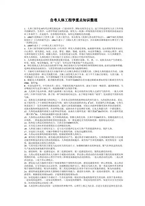自考人体工程学重点知识整理
