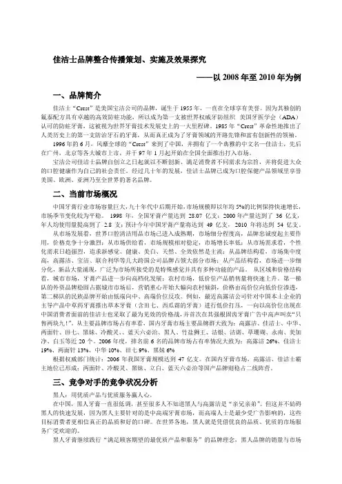 佳洁士品牌整合传播策划、实施及效果探究