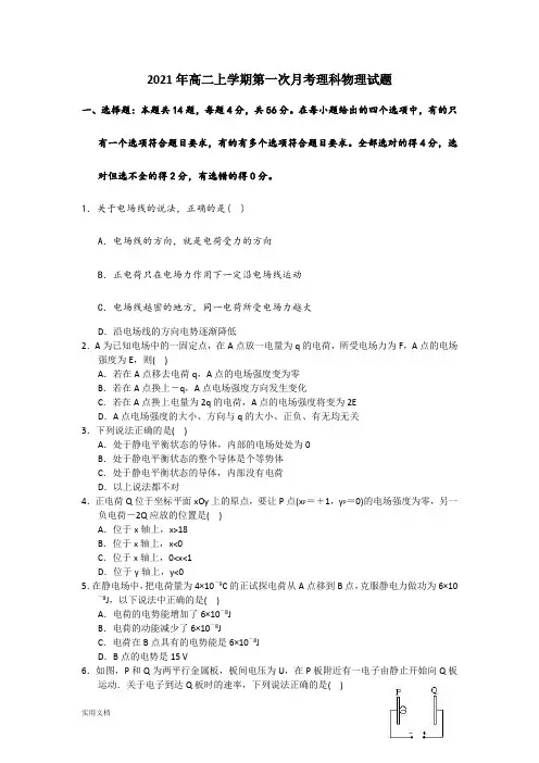 2021-2022年高二上学期第一次月考理科物理试题