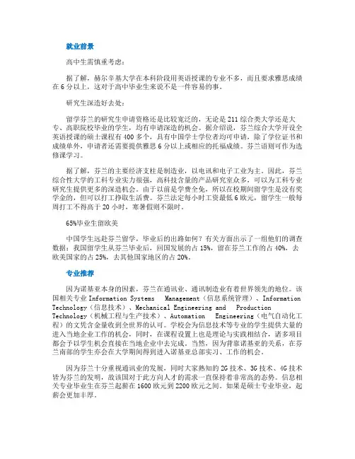 芬兰留学毕业后工作就业前景好不好