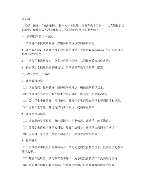 教师产假年终述职(3篇)