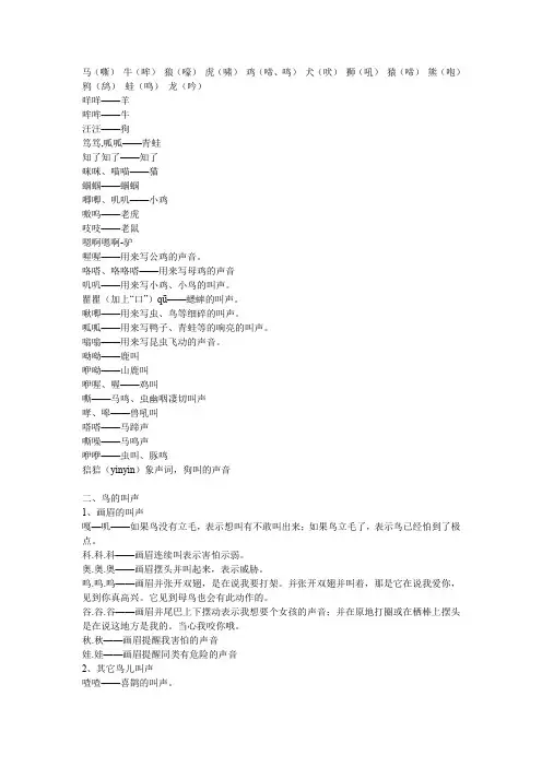 动物叫声文档