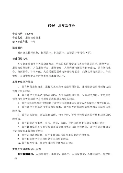 2022年高等职业教育康复治疗类专业介绍