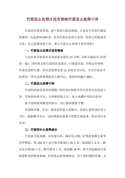 竹荪怎么处理才没有怪味 竹荪怎么洗得干净