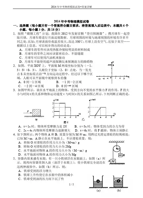 2014年中考物理模拟试卷+答案详解