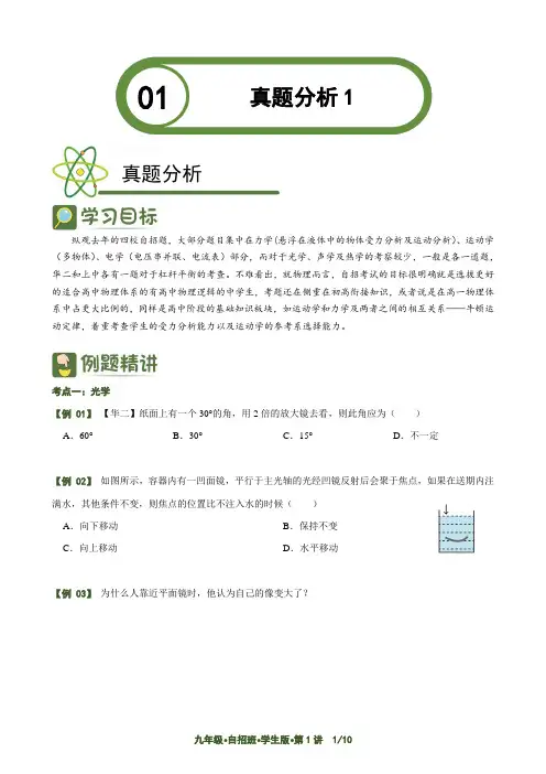 上海市四大名校高中自主招生物理真题解析 第1讲(原卷版)