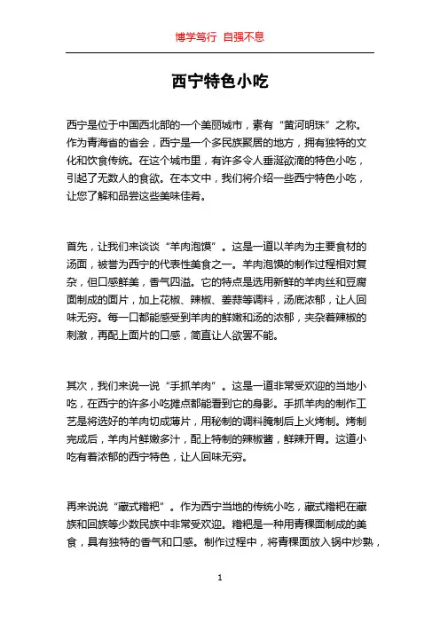 西宁特色小吃