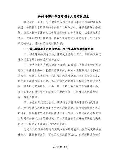 2024年律师年度考核个人总结简洁版（六篇）