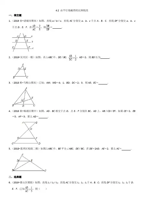 浙教版九年级数学上册同步练习：4.2 由平行线截得的比例线段