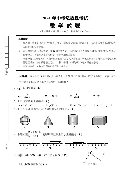 2021年湖北省襄阳市中考模拟数学试题(含答案)