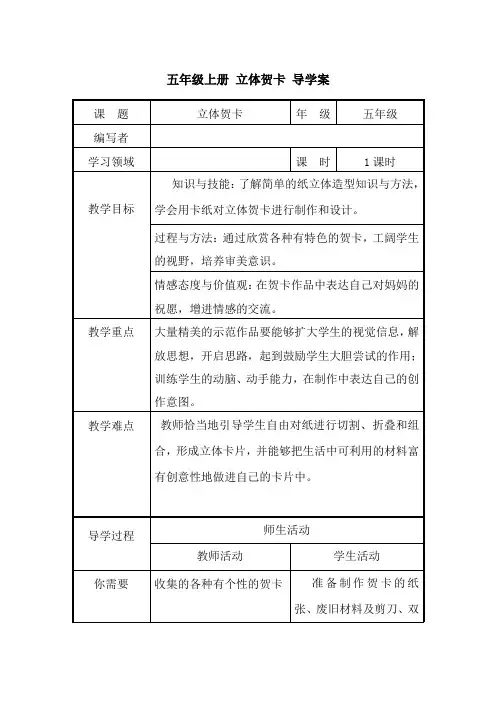 五年级上册美术教案-16立体贺卡 ｜人美版(2014秋)(1)