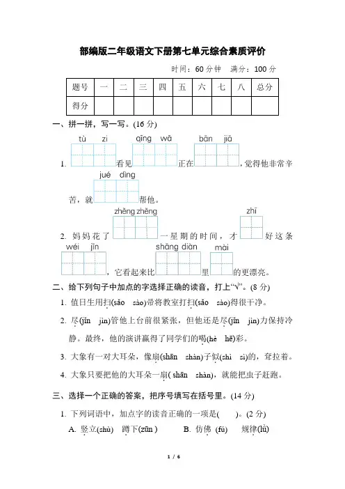 部编版二年级语文下册第七单元 综合素质评价 附答案