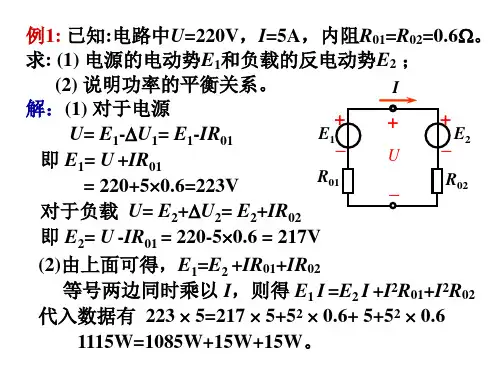 第七版电工学精简版课件各章例题综合