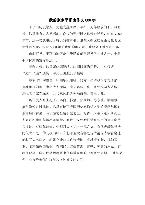 我的家乡平顶山作文600字