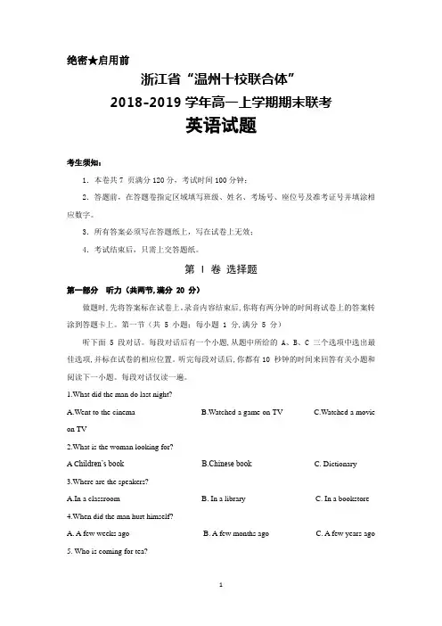 浙江省“温州十校联合体”2018-2019学年高一上学期期末考试英语试题+Word版含答案