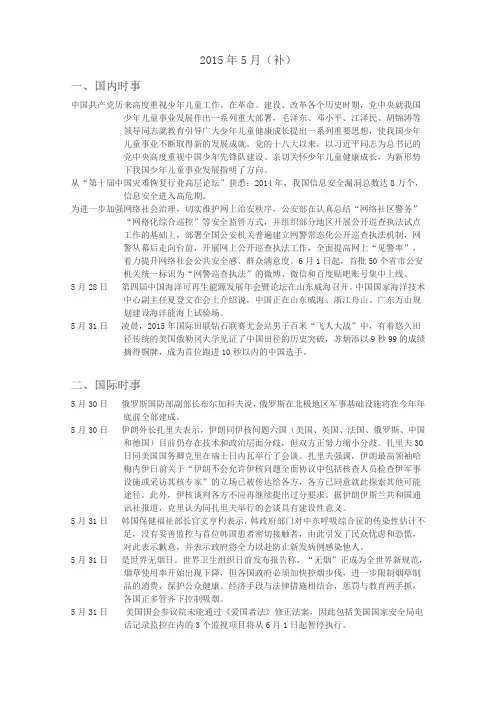 2015年时事
