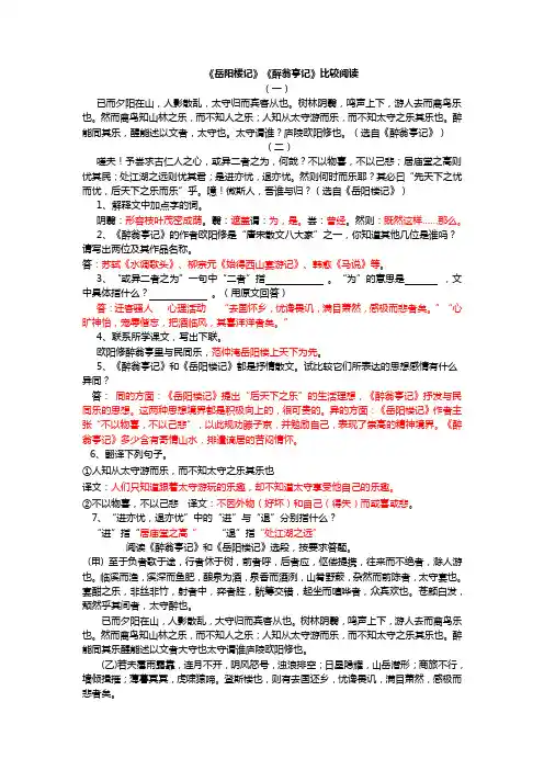 岳阳楼记醉翁亭记比较阅读 2