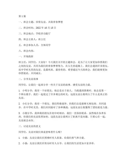 中学友谊班会内容记录(3篇)