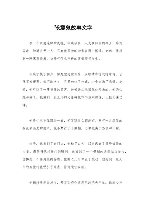 张震鬼故事文字