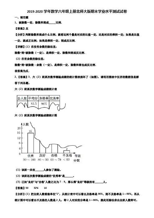 2019-2020学年数学六年级上册北师大版期末学业水平测试试卷含解析