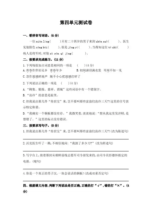 部编版语文五年级下册  第四单元测试卷(含答案)