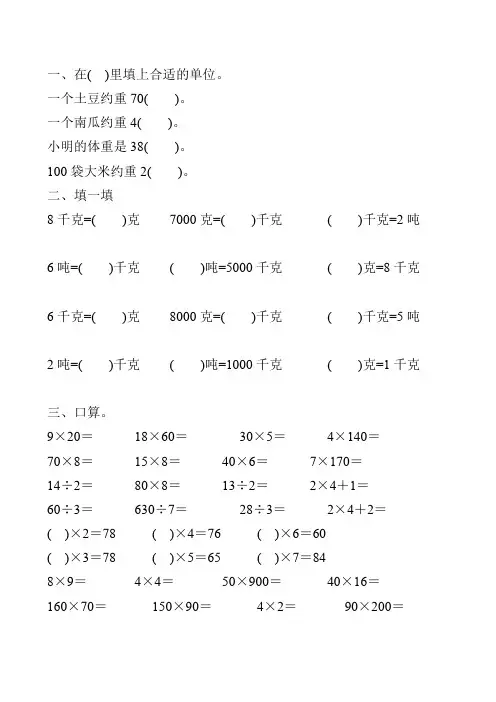 北师大版三年级数学下册千克和吨专项习题、40