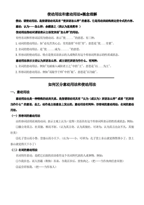 使动用法和意动用法