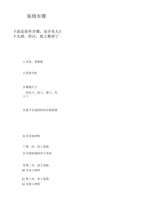 装修步骤.xls