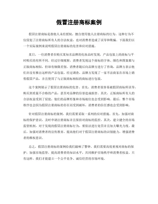 假冒注册商标案例