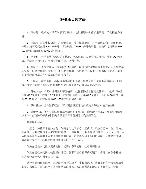 种植土豆的方法