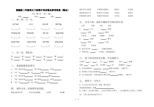 部编版二年级语文下册期中考试卷及参考答案(精品)