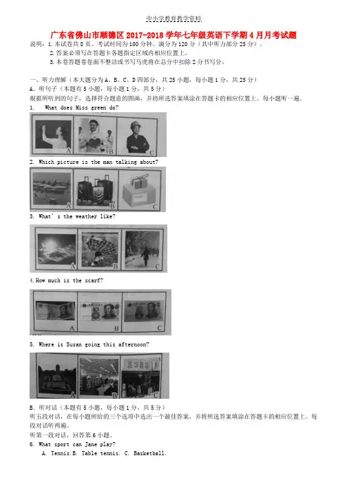 2017_2018学年七年级英语下学期4月月考试题人教新目标版