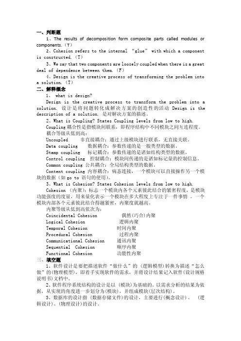 冯铁《软件工程概论教学》第五章系统设计