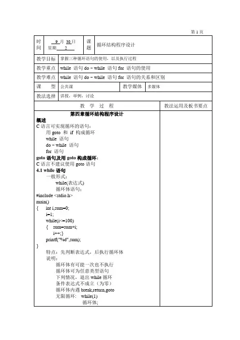 C语言电子教案第四章循环结构程序设计
