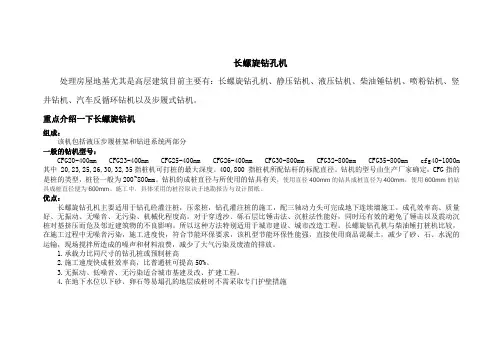 长螺旋钻机