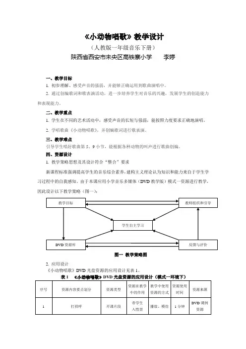 小动物唱歌教案