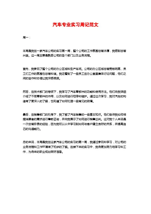 汽车专业实习周记范文