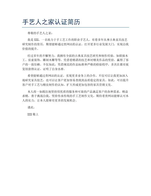 手艺人之家认证简历