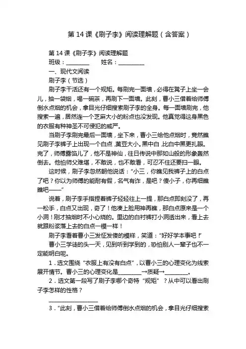 第14课《刷子李》阅读理解题(含答案)