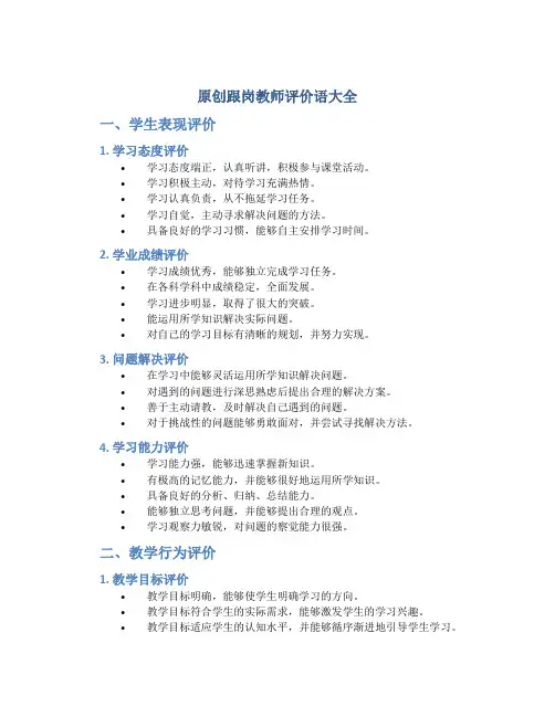 原创跟岗教师评价语大全