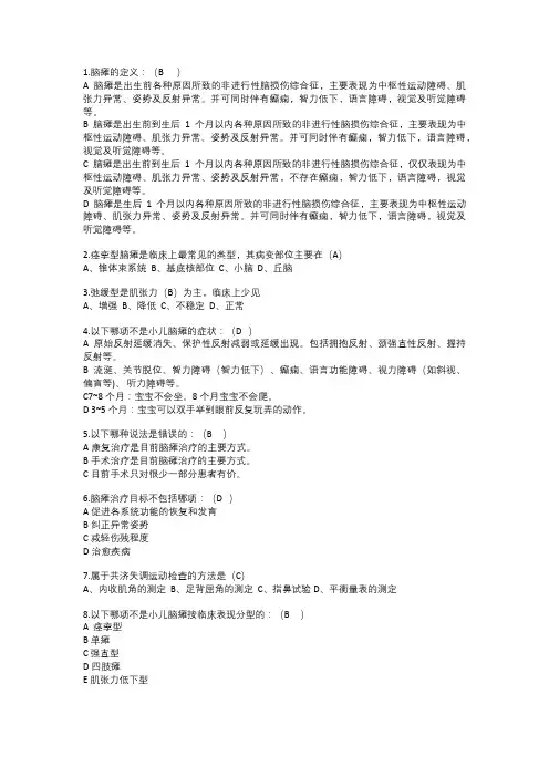 脑瘫考试试卷