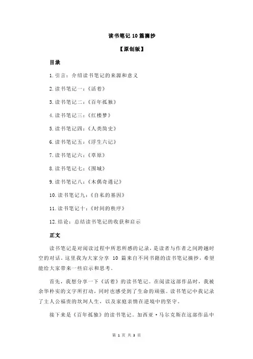 读书笔记10篇摘抄