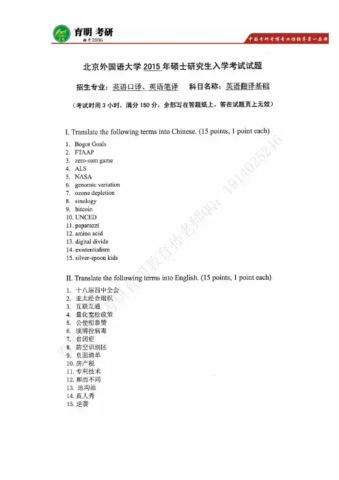 2016年北京外国语大学翻译硕士考研真题,考研辅导