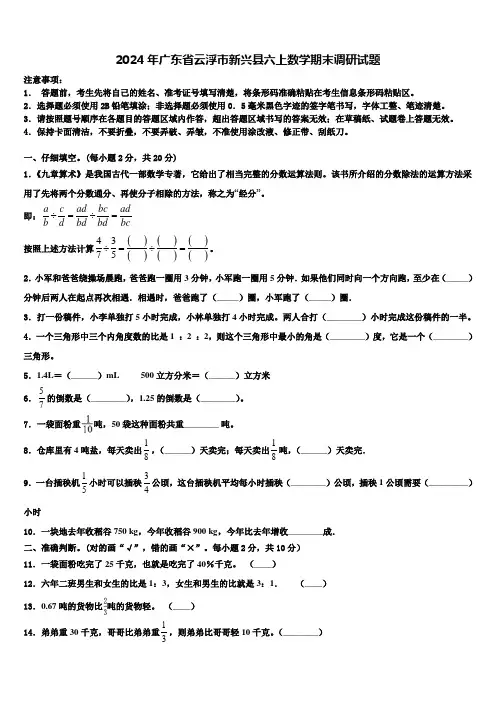 2024年广东省云浮市新兴县六上数学期末调研试题含解析