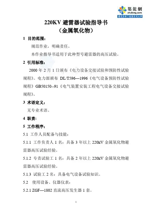 220KV避雷器试验指导书